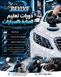 دورات عناية سيارات • نانو سيراميك • أربيل الجديدة