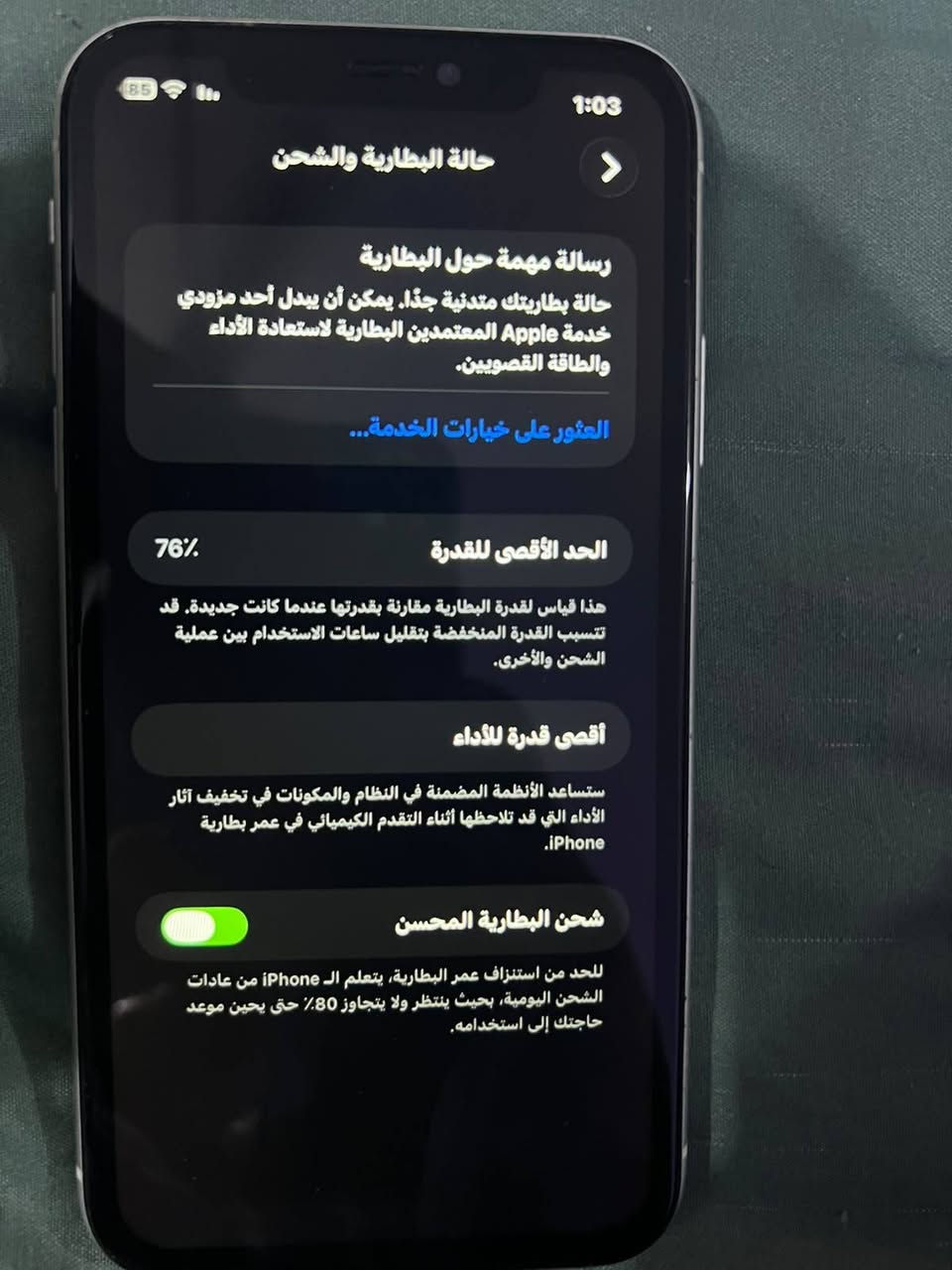 سلام عليكم ايفون 11 عادي
ذاكره 128 

بطاريه 76

جهاز بدون ملحقات 

ملاحضه جهاز مستبدل شاشه اصليه 

فيس ايدي متوقف يحتاجلها برمجه 

سعر 199وبي مجال 

مكان نجف الاشرف 

رقم ***********

نص مكتوب في الصور:
- 1:03
- حالة البطارية والشحن
- رسالة مهمة حول البطارية
- حالة بطاريتك متدنية جدا. يمكن أن يبدل أحد مزودي خدمة Apple المعمدين البطارية لاستعادة الأداء والطاقة القصويين.
- العثور على خيارات الخدمة...
- الحد الأقصى للقدرة
- 76%
- هذا قياس لقدرة البطارية مقارنة بقدرتها عندما كانت جديدة. قد تتسبب القدرة المنخفضة بتقليل ساعات الاستخدام بين عملية الشحن والأخرى.
- أقصى قدرة للأداء
- ستساعد الأنظمة المضمنة في النظام والمكونات في تخفيف آثار الأداء التي قد تلاحظها أثناء التقدم الكيميائي في عمر بطارية iPhone.
- شحن البطارية المحسن
- للحد من استنزاف عمر البطارية، يتعلم الـ iPhone من عادات الشحن اليومية، بحيث ينتظر ولا يتجاوز 80% حتى يحين موعد حاجتك إلى استخدامه.