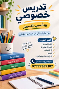 تدريس خصوصي  وبأسعار جدا جدا مناسبه وطريقه الحفظ ورقه وقلم  نص مكتوب ف...