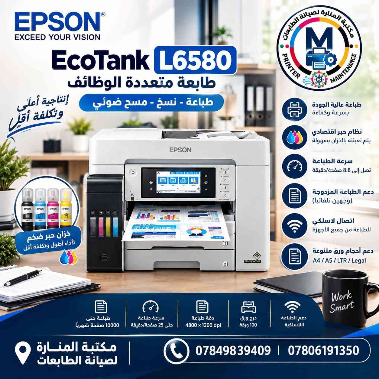 🖨️ طابعتك الجديدة تبدأ من هنا! 🔥
متوفر عدنا طابعات Epson • Brother • Canon • HP
وبموديلات متنوعة تناسب الاستخدام المنزلي، المكتبي، والطباعة التجارية.

✅ طابعات أصلية وموديلات متعددة
✅ طابعات ملونة وأسود وأبيض
✅ خيارات للاستخدام المنزلي والمكتبي
✅ أحبار وكاترجات ومستلزمات الطباعة متوفرة
✅ صيانة وخدمة فنية للطابعات

📦 اختار الطابعة المناسبة لاحتياجك، وإحنا نوفرها إلك.

📍 مكتبة المنارة لصيانة الطابعات

📞 ***********
📞 ***********

🖨️ كل ما يخص الطابعات… متوفر عدنا.

نص مكتوب في الصور:
- مكتبة المنارة لصيانة الطابعات جودة عالية وخدمة متميزة Epson EcoTank L3350 طابعة اقتصادية للاستخدام اليومي طباعة A4 طباعة بالألوان خزان حبر اقتصادي تصميم مدمج وسهل الاستخدام متوفرة لدى مكتبة المنارة لصيانة الطابعات مكتبة المنارة لصيانة الطابعات *********** ***********
- EPSON EXCEED YOUR VISION EcoTank L6550 طابعة متعددة الوظائف طباعة - نسخ - مسح ضوئي - فاكس مكتبة المنارة لصيانة الطابعات PRINTER MAINTENANCE إنتاجية أعلى وتكلفة أقل طباعة عالية الجودة بسرعة وكفاءة نظام حبر اقتصادي يتم تعبئته بالخزان بسهولة سرعة الطباعة تصل إلى 25 صفحة/دقيقة دعم الطباعة المزدوجة (وجهين تلقائياً) اتصال لاسلكي للطباعة من جميع الأجهزة دعم أحجام ورق متنوعة A4 / A5 / LTR / Legal فاكس مدمج لراحة أكبر في العمل EPSON Mathematics Physics Chemistry Engineering Back to School EDUCATION BUILDS A BRIGHTER TOMORROW EPSON EPSON EPSON EPSON خزان حبر ضخم لأداء أطول وتكلفة أقل طباعة حتى 25 صفحة/دقيقة سرعة طباعة 25 صفحة/دقيقة دقة طباعة 4800 x 1200 dpi درج ورق 100 ورقة دعم الطباعة اللاسلكية طباعة مزدوجة (وجهين تلقائياً) جودة عالية وخدمة متميزة مكتبة المنارة لصيانة الطابعات *********** | ***********
- EPSON EXCEED YOUR VISION EcoTank L6580 طابعة متعددة الوظائف طباعة - نسخ - مسح ضوئي إنتاجية أعلى وتكلفة أقل خزان حبر ضخم لأداء أطول وتكلفة أقل طباعة عالية الجودة بسرعة وكفاءة نظام حبر اقتصادي يتم تعبئته بالخزان بسهولة سرعة الطباعة تصل إلى 8.8 صفحة/دقيقة دعم الطباعة المزدوجة (وجهين تلقائياً) اتصال لاسلكي للطباعة من جميع الأجهزة دعم أحجام ورق متنوعة A4 / A5 / LTR / Legal طباعة حتى 10000 صفحة شهرياً سرعة طباعة حتى 25 صفحة/دقيقة دقة طباعة 4800 x 1200 dpi درج ورق 100 ورقة دعم الطباعة اللاسلكية مكتبة المنارة لصيانة الطابعات *********** | ***********
- Canon PIXMA G3416 طابعة ذكية، أداء قوي، تكلفة أقل طابعة متعددة الوظائف طباعة - نسخ - مسح ضوئي مكتبة المیارة للطابعات PRINTER MAINTENANCE طباعة عالية الجودة بسرعة وكفاءة نظام حبر اقتصادي يتم تعيئة الخزان بسهولة سرعة الطباعة تصل إلى 8.8 صفحة/دقيقة دعم الطباعة المزدوجة (وجهين تلقائياً) اتصال لاسلكي للطباعة من جميع الأجهزة دعم أحجام ورق متنوعة A4 / A5 / LTR / Legal طباعة حتى 10000 صفحة شهرياً سرعة طباعة 4800 x 1200 dpi دقة عالية 4800 x 1200 dpi درج خلفي 100 ورقة دعم الطباعة اللاسلكية السعر 225,000 دينار التوصيل مجاني *********** | *********** جودة الطباعة .. توفير في التكلفة مكتبة المنارة لصيانة الطابعات
- EPSON WORKFORCE 5890 طابعة متعددة الوظائف طباعة - نسخ - مسح ضوئي مكتبة الممتازة لصيانة الطابعات PRINTER MAINTENCE طباعة عالية الجودة بسرعة وكفاءة نظام حبر اقتصادي يتم تعبئة الخزان بسهولة سرعة الطباعة تصل إلى 28 صفحة/دقيقة دعم الطباعة المزدوجة (وجهين تلقائياً) اتصال لاسلكي للطباعة من جميع الأجهزة دعم أحجام ورق متنوعة A4 / A5 / LTR / Legal مناسبة للمكاتب والأعمال الصغيرة والمتوسطة دعم الطباعة اللاسلكية خراطيش حبر تدوم لفترة أطول دقة عالية 4800 x 2400 dpi سرعة طباعة 28 صفحة/دقيقة طباعة حتى 10000 صفحة شهرياً التوصيل مجاني *********** | ***********
- منارة لصيانة الطابعات PRINTER MAINTENANCE
- مكتبة المنارة
- لصيانة وتجارة الطابعات
- طابعة EPSON 5790
- أداء احترافي .. جودة تدوم
- EPSON WorkForce Pro WF-5790
- طابعة عالية الجودة
- سرعة وكفاءة عالية
- اقتصادية في استهلاك الحبر
- مثالية للمكاتب والشركات
- المواصفات
- المسح الضوئي
- مسح ضوئي ملون
- بدقة عالية
- سعة الورق
- درج رئيسي 250 ورقة
- + درج متعدد الأغراض
- جودة الطباعة
- 4800 x 1200 dpi
- سرعة الطباعة
- حتى 24 صفحة/دقيقة
- (أسود/أبيض - ملون)
- النوع
- طابعة متعددة الوظائف
- (طباعة - نسخ - مسح - فاكس)
- مقاس الورق
- A4 - A5 - B5
- Letter - Legal
- الطباعة التلقائية
- على الوجهين
- الاتصال
- شبكة - USB
- Wi-Fi - Wi-Fi Direct
- للتواصل والاستفسار
- ***********
- خدمتنا شرف لنا
- أداء موثوق
- أسعار مناسبة