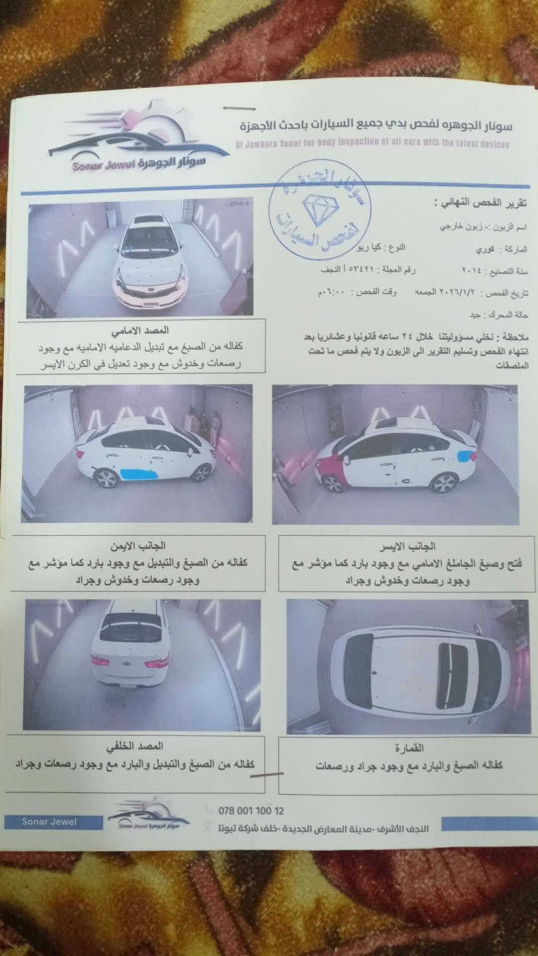 السلام عليكم ورحمه الله وبركاته 
إعادة النشر بسبب الوعود الكاذبة 
كيا ريو 2014 للبيع او مراوس بأقل اشعدك نزل 
فول مواصفات 
فتحة بل قمارة 
ويل كب اصل 
اشاير بل مري 
حساسات 
شاشة كبيرة 
تحكمات استيرن 
السيارة جاهزة ومال جناي ربع ما ذب عليها 
كير مكينة تبريد مكفول كلة شغالة سيارة 
قطعة وحدة تبديل جاملغ الامامي
سونار مرفق بل منشور 
رقم نجف دولي بسمي استوني مسوي رقمها 
سنوية 31
السعر 85 مع مجال قليل 
***********
مكان نجف كوفة 
الي يدور نضافة وراحة بال يجي يتصل مو يشوف السوك 
امسكبرة ويجي يقارن بسيارتي
