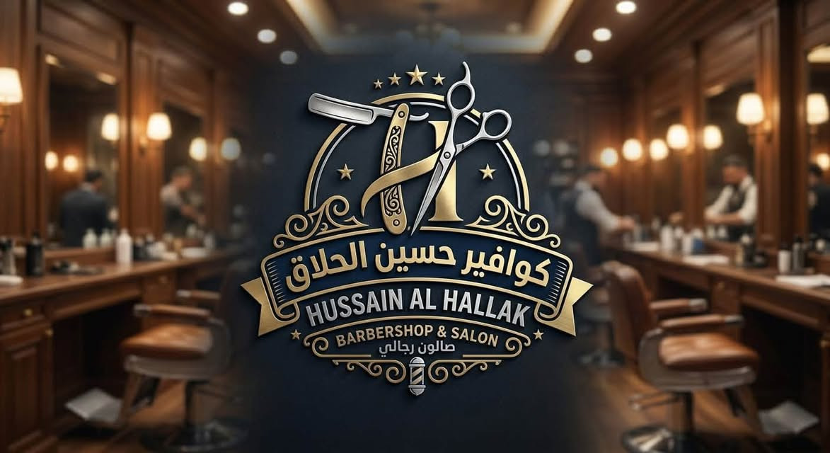 حسين السوداني • كوافير • حي القاهره