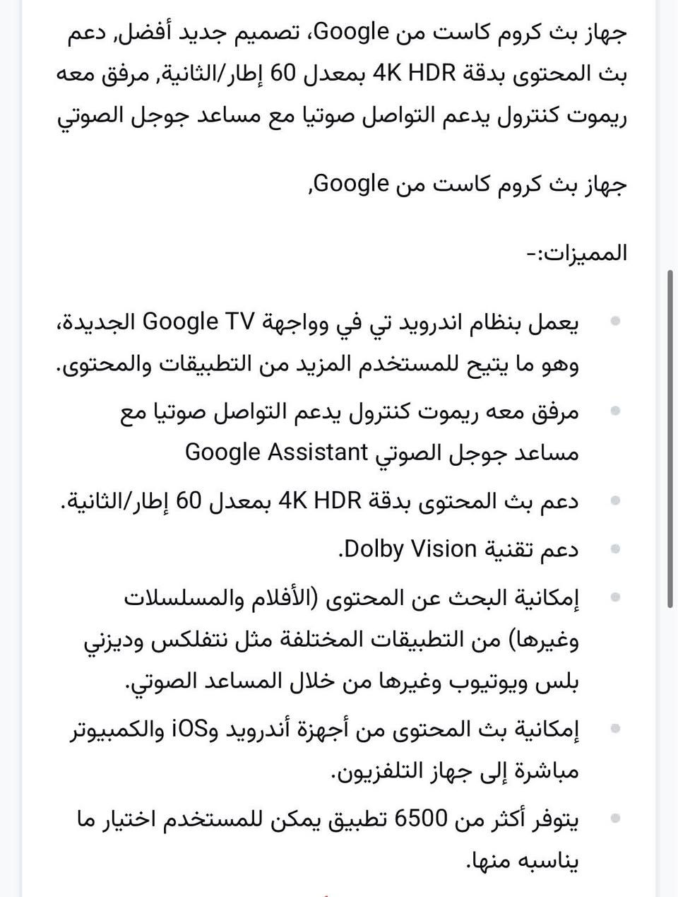 السلام عليكم
جهاز گوگل كروم كاست الاصلي للبيع ملحقات كامله
السعر 70 الف دينار.. نسخة ال4K
المكان بغداد
التواصل عالرقم  (واتساب او اتصال)
***********
