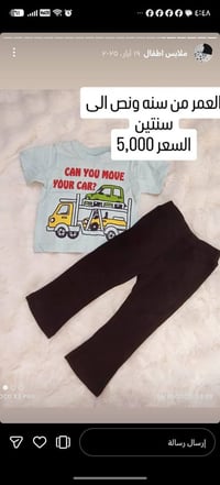 ملابس اطفال  التوصيل مجاني داخل الحسينيه  للتواصل والاستفسار 077152604...