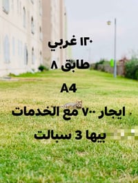 ١٢٠م • طابق ٨ • ايجار مع الخدمات