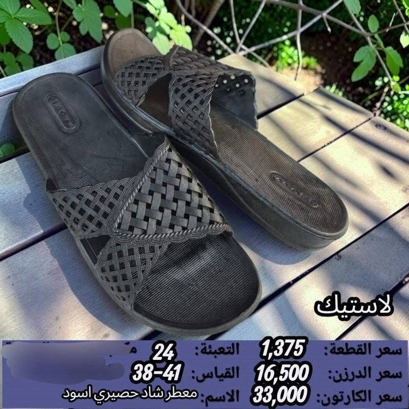 جمـــــــــله فقط لاستيك نسائي السعر والقياس داخل الصوره 
https://wa.me/message/V3HF2HAANHIXF1

نص مكتوب في الصور:
- لاستيك
- سعر القطعة: 1,375 التعبئة: 24 مكن
- سعر الدرزن: 16,500 القياس: 40-37
- سعر الكارتون: 33,000 الاسم: معطر شاد نسترن اسود
- سعر القطعة: 1,375
- سعر الدرزن: 16,500
- سعر الكارتون: 33,000
- التعبئة: 24
- القياس: 40-37
- الاسم: معطر شاد تاج اسود
- سعر القطعة: 1,375 التعبئة: 36
- سعر الدرزن: 16,500 القياس: 42-38
- سعر الكارتون: 49,500 الاسم: معطر شاد نسائي اليس الوان
- سعر القطعة: 1,375 التعبئة: 24 م
- سعر الكارتون: 33,000 الاسم: معطر شاد اوزكا ثريا اسود
- لاستيك سعر القطعة: 1,375 التعبئة: 36 سعر الدرزن: 16,500 القياس: 41-38 سعر الكارتون: 49,500 الاسم: معطر شاد نسائي يلدا الوان
- لاستيك سعر القطعة: 1,375 التعبئة: 24 سعر الدرزن: 16,500 القياس: 41-38 سعر الكارتون: 33,000 الاسم: معطر شاد حصيري اسود
- سعر القطعة: 1,375 التعبئة: 24
- سعر الدرزن: 16,500 القياس: 41-38
- سعر الكارتون: 33,000 الاسم: معطر شاد يلدا اسود
- القياس: 41-38
- الاسم: معطر شاد يلدا اسود