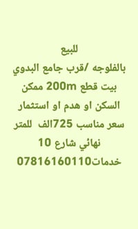 الفلوجه • قرب جامع البدوي • ٢٠٠م