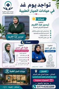 المدائن • تجميل لاجراحي • علاج تساقط شعر