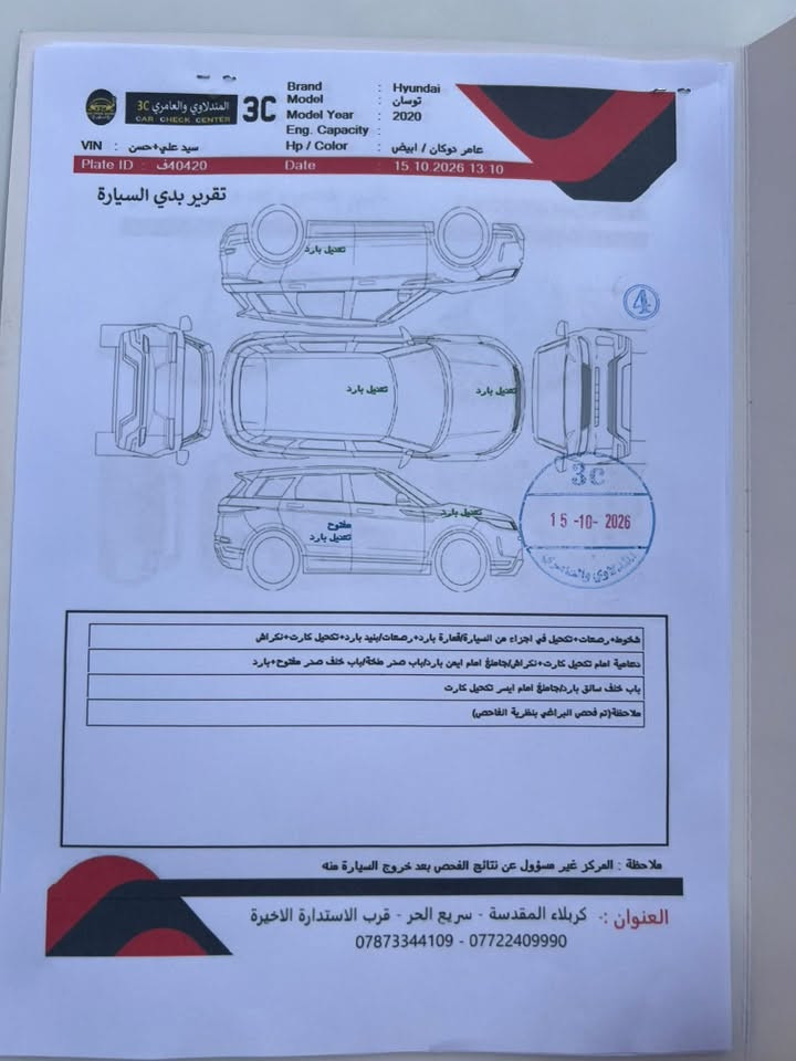 توسان ٢٠٢٠ • ماشيه ١٣٩ الف • رقم بغداد