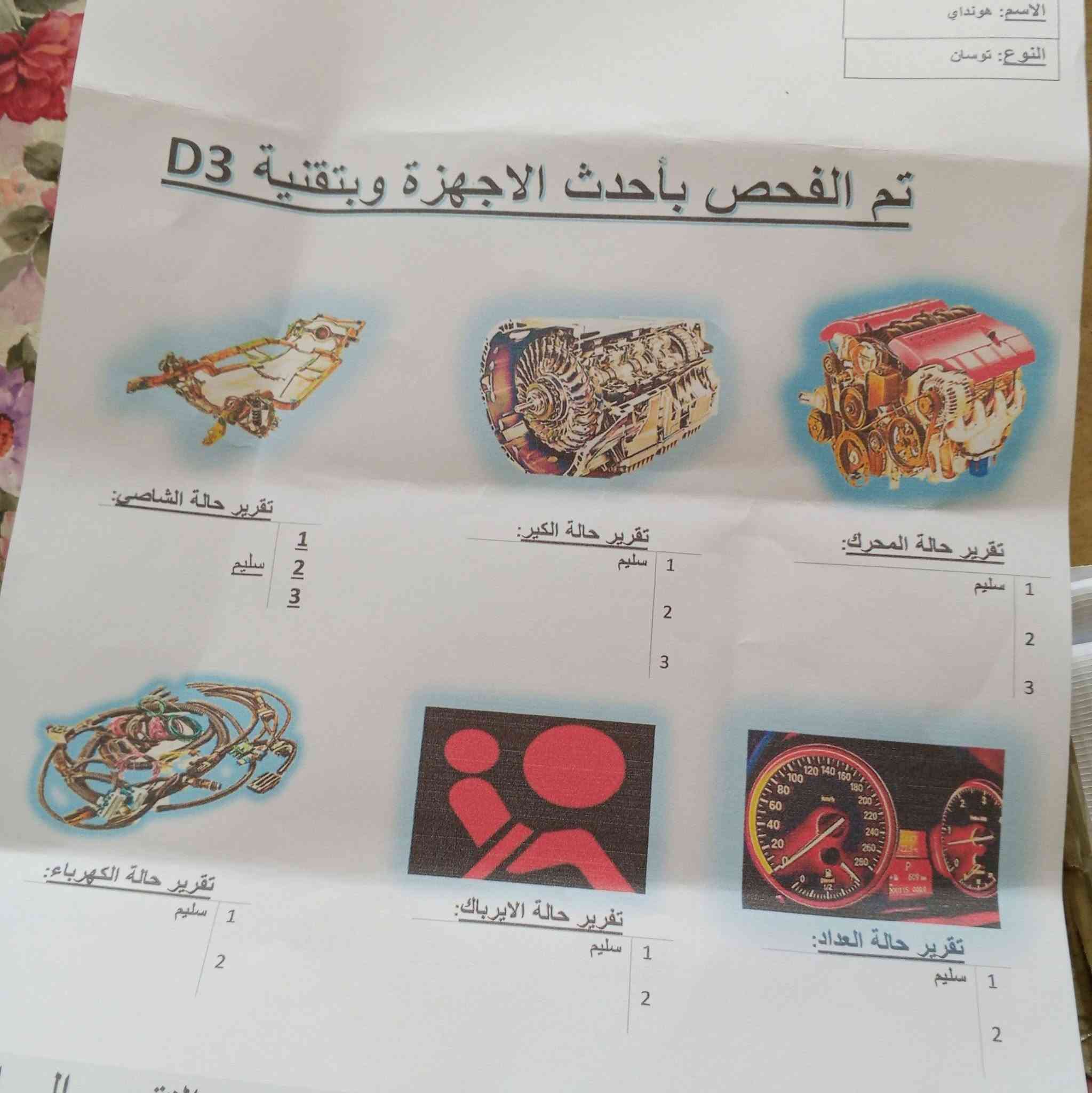 توسان خليجي هاند بارجل محرك الفين دوش2018 للبيع ماشية 170السيارةمكانه بغداد الشعب السعر 160بيه مجال والسونر موجود بالصور ***********
