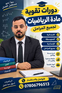 تقوية رياضيات • جميع المراحل • جبر هندسة إحصاء