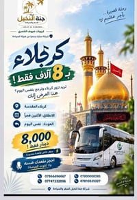 كربلاء • رحلة يومية • جنة النخيل
