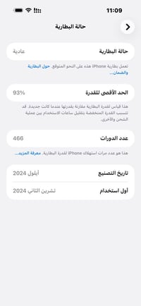 آيفون 16 برو ماكس • ٢٥٦ • بطارية ٩٣%