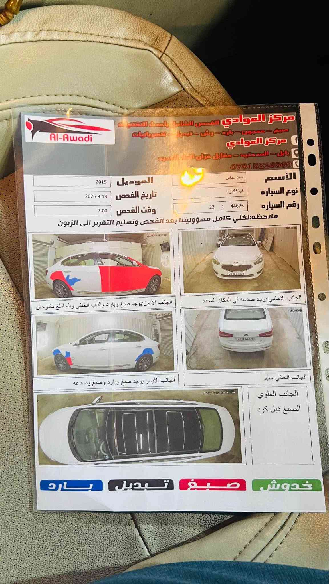 السلام عليكم كيا كادينزا ٢٠١٥ خليجي السياره جديده بمعنى الكلمه جاهزة من كلشي كير مكينه حداديه تخم تاير كله مكفول السياره سونارها مرفق جديد مسوي بيها قطعتين دبل كود وبيها داير الجاملغ الخلفي وبارد السياره جاهزة على اخر حبايه وفول ١/١ مايحتاج اذكر مواصفات الكادنزة الفول مكينة ٦ سلندر مامفتوحة بشرط السياره رقم اربيل الجديد تحويل مباشر او وكاله اني حاضر السياره بيها تبريد ثلج قطعتين ❄️ مكاني بابل سعر جدآ مناسب ١١٣ وبيها مجال قليل حك الجيه رقمي 
***********
*********** حلة, بابل
