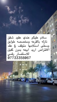 عقود شقق • نازلة بالقرعة • بدون كفيل