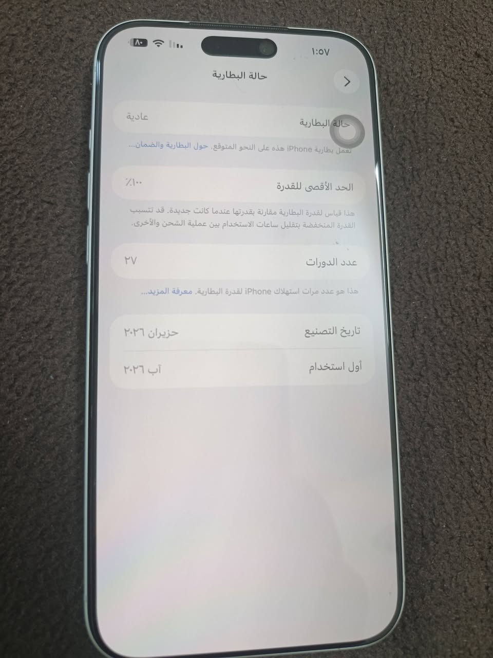 السلام عليكم ايفون 17pro max جهاز مكفول من زلغ جهاز استخدام 20يوم فقط بطاريه 100 دورات 20 قيم بما يرضي الله للتواصل ***********

نص مكتوب في الصور:
- حالة البطارية
- عادية
- تعمل بطارية iPhone هذه على النحو المتوقع. حول البطارية والضمان...
- الحد الأقصى للقدرة
- ١٠٠٪
- هذا قياس لقدرة البطارية مقارنة بقدرتها عندما كانت جديدة. قد تتسبب القدرة المنخفضة بتقليل ساعات الاستخدام بين عملية الشحن والأخرى.
- عدد الدورات
- ٢٧
- هذا هو عدد مرات استهلاك iPhone لقدرة البطارية. معرفة المزيد...
- تاريخ التصنيع
- حزيران ٢٠٢٦
- أول استخدام
- آب ٢٠٢٦