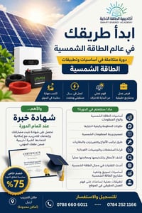 طاقة شمسية • ٢٠ ساعة • أربيل شاري بازركاني