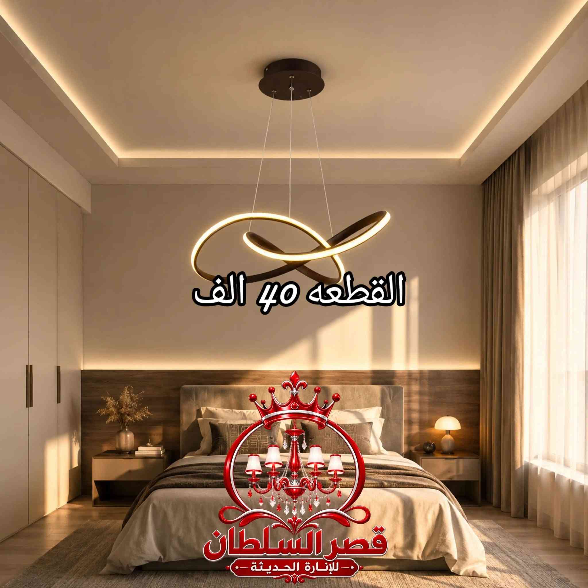 متوفر جمله ومفرد توصيل جميع المحافظات واتساب *********** خصم كبير لاصحاب المحال التجارية وشركات البناء والترميم عنوان بغداد -الشورجه عكد النصارى مقابل السوق العربي/قصر السلطان للإنارة الحديثة
