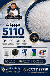 🔥 حبيبات 5110 – جودة تثق بيهاوشغل يبيض الوجه 🔥 إذا بدك مادة تعتمد عليه...