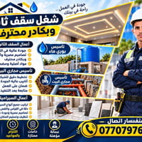 سقف ثانوي • تركيب سيراميك • تأسيس مجاري