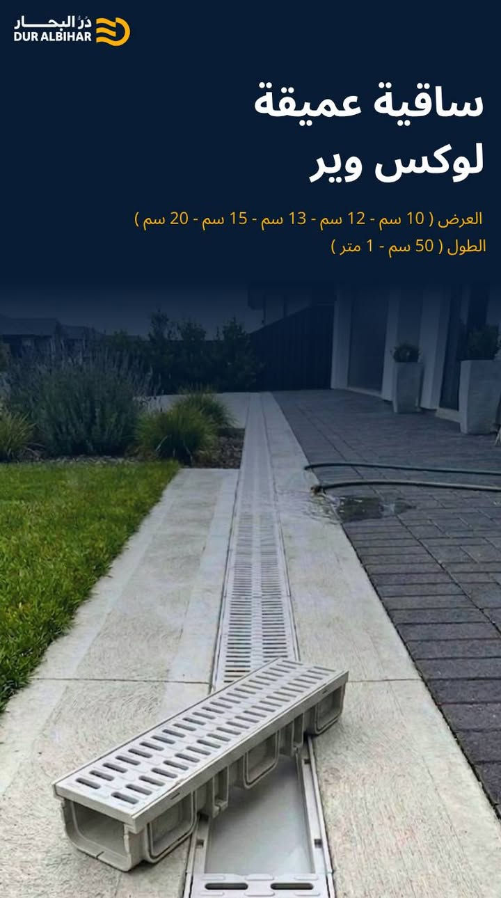تعلن شركة در البحار للتجارة العامة والوكالات التجارية المحدودة المسؤولية عن وصول وجبة جديدة من منتجات 
شركة #لوكسوير #LUXWARERS التركية 

ـ  مجموعة منتجات لوكس وير التركية 

- غطاء منهول ( مربع - دائري اطار مربع ) 

- سايقة ( مغلون - عميق - شطح ) 

- البيع جملة فقط 

العنوان : النجف الاشرف - شارع المدينة - عمود  30 
عنوان المخازن : النجف الاشرف - الحرفيين - قرب معمل بلوك الطفيلي 

للتواصل والاستفسار على الارقام التالية :
📞 ***********
📞 ***********

تابعونا على قنواتنا في الواتساب و التلكرام :

التلكرام 
https://t.me/duralbahaar1

الواتساب 
https://whatsapp.com/channel/0029VaIjGXWEawds8xj3un2
