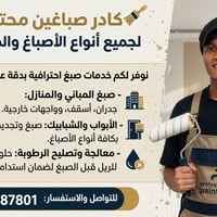 صباغين محترفين • صبغ مباني ومنازل • معالجة الرطوبة