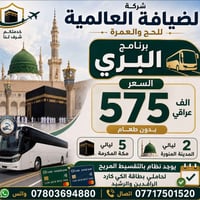 عمرة • بري • طيران