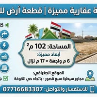 سبع قصور • ١٠٢م² • جاهزة للبناء
