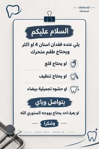 أطقم متحركة • حشوات بيضاء • جامعة المشرق