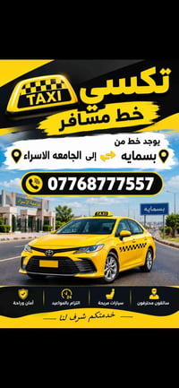 تكسي خط • بسمايه-الاسراء • أمان وراحة