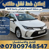 الخمسة كيلو • جامعة الأنبار • نقل طالبات