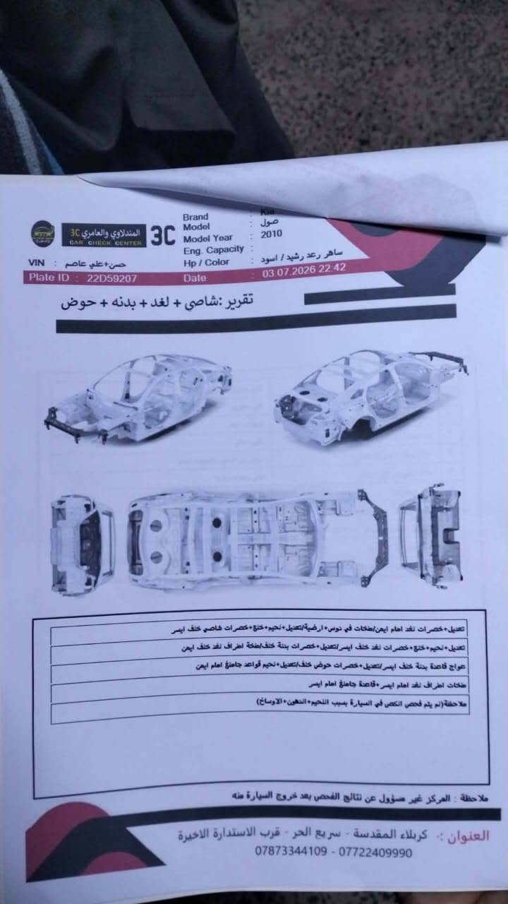 للبيع كيا صول موديل 2010
مكينة 2000 دوش المرغوب 
مكينه كير حدادية مكفولات 
بيها سونار مرفق بالمنشور 
رقم اربيل بسم ابو السيارة بكربلاء
عنوان السيارة كربلاء 
السعر 72 ورقه وبيها مجال بسيط 
لاستفسار اكثر اتصل ع الرقم
***********
