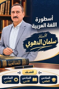 لغة عربية • الصف السادس • واسط الصويرة