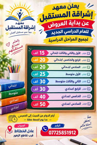 معهد إشراقة المستقبل • كتب مدرسية • عادل الخطاط