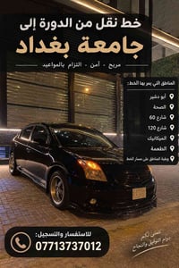 خط الدورة جامعة بغداد • مريح آمن • أبو دشير