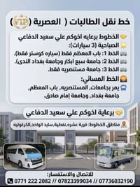 نقل طالبات • VIP • مستنصرية