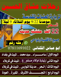 الناصرية • زيارات العتبات • ٢٢/٩