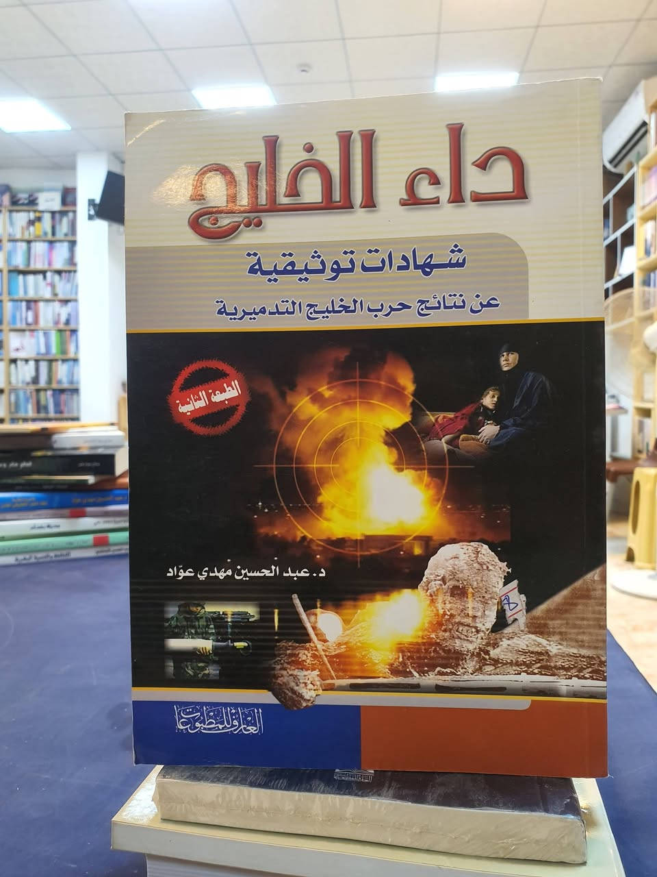 كتب مخفّضة • دار العارف • النجف الأشرف