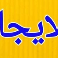 مشتمل • السفحة • بناية حديثة