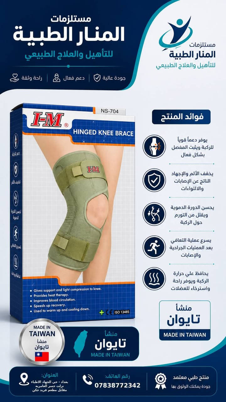مستلزمات طبية • دعامة الترقوة • حي الجهاد