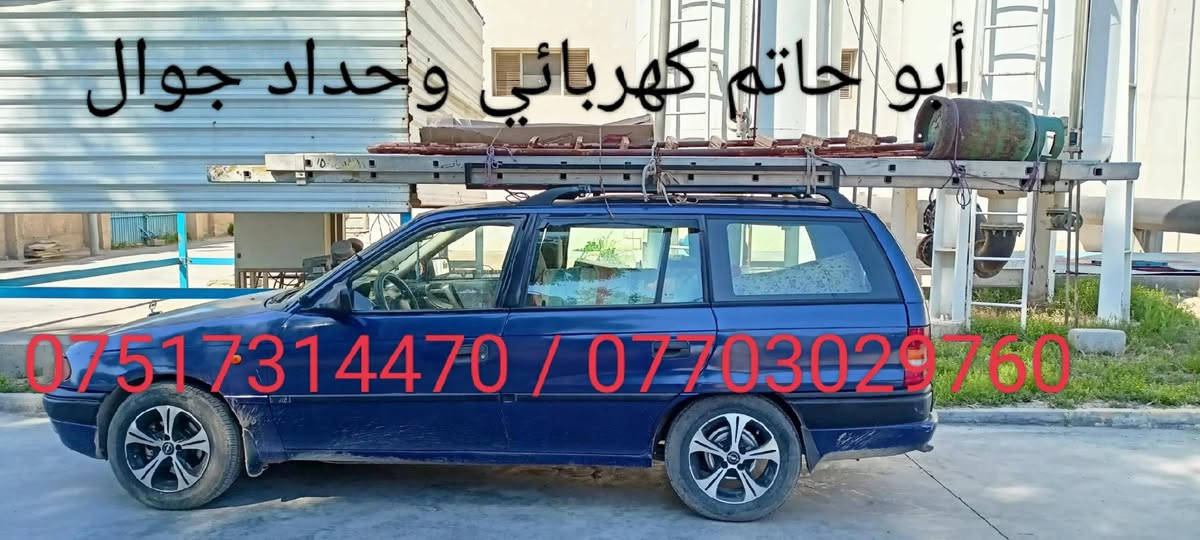 بسم الله والحمد لله وعلى بركة الله متوفر لحيم تانكيات جوال متواجد في كل مكان داخل الموصل واتساب ***********
واتساب ***********
بسم الله والحمد لله وعلى بركة الله متوفر لحيم تانكيات جوال متواجد في كل مكان داخل الموصل واتساب ***********

نص مكتوب في الصور:
- أبو حاتم كهربائي وحداد جوال *********** / ***********