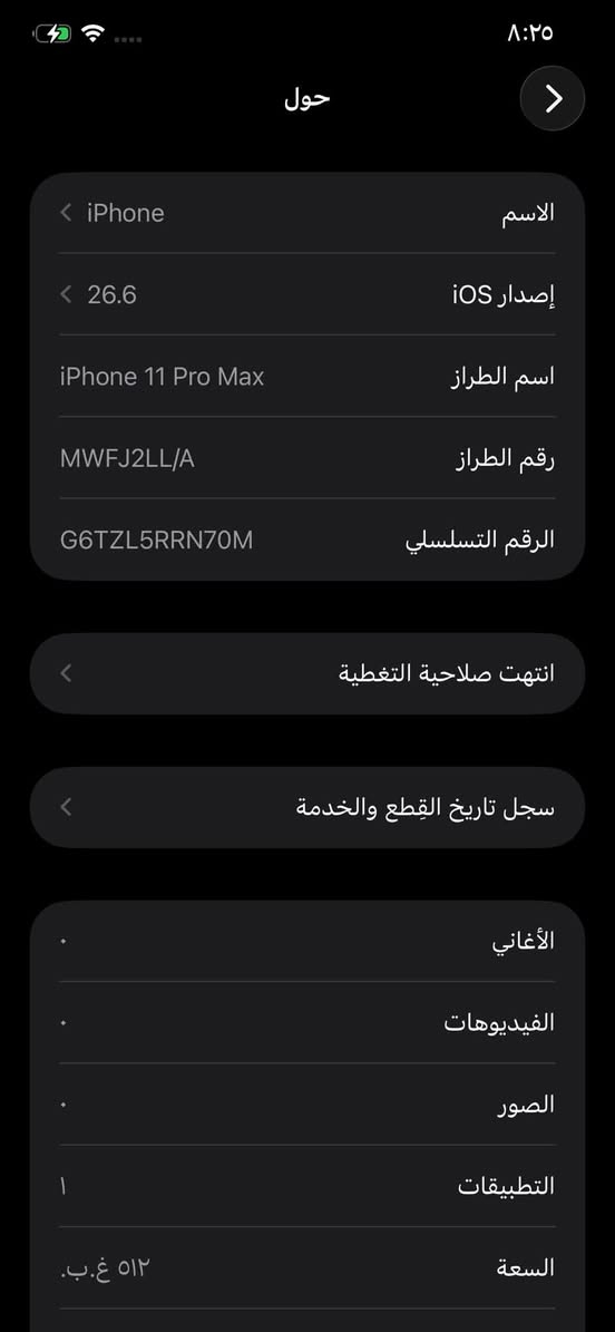 ايفون ١١ برو ماكس
الذاكره ٥١٢ 
نموذج M
بطاريه ٨٠ 
مامبدل بي اي قطعه فقط بصمة الوجهه واكفه
***********
