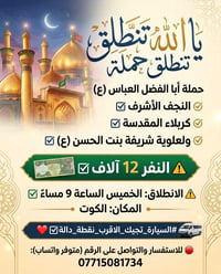 الكوت • النجف-كربلاء • الخميس 9م