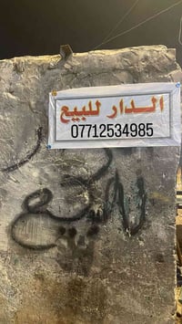 البصره كوت الحجاج القديمه • غرفتين • بحاجة ترميم