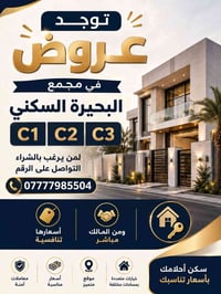 مجمع البحيرة • C1 C2 C3 • من المالك
