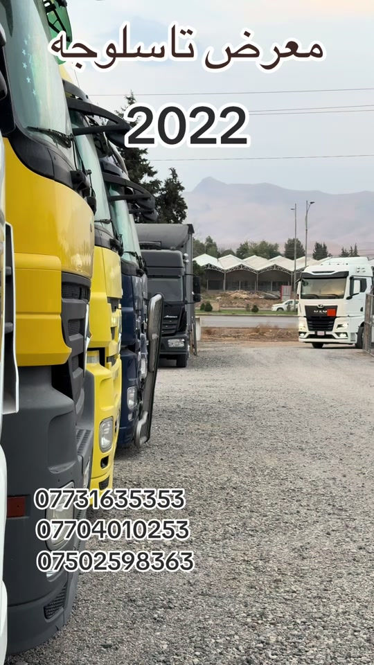 معرض تاسلوجه • شاحنات • ٢٠٢٢