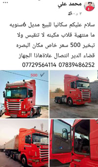 سكانيا • قلاب • البصرة
