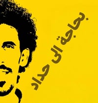 مطبعة تصميم فرع الحرية الاولى بحاجة الى حداد ذو خبرة في مجال الحدادة و...