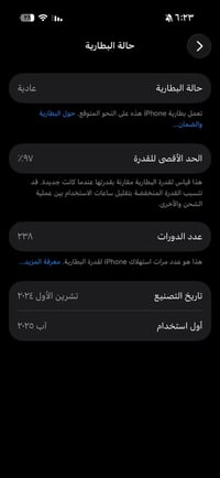 ايفون ١٦ برو • ٢٥٦ • بطارية ٩٧