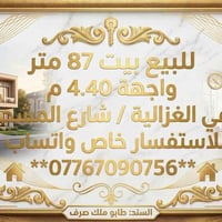الغزالية • شارع المشير • ٨٧م